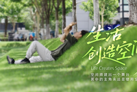 百姓话思想|生活,创造城市的空间