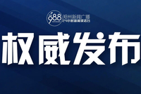 河南通报10起典型案例